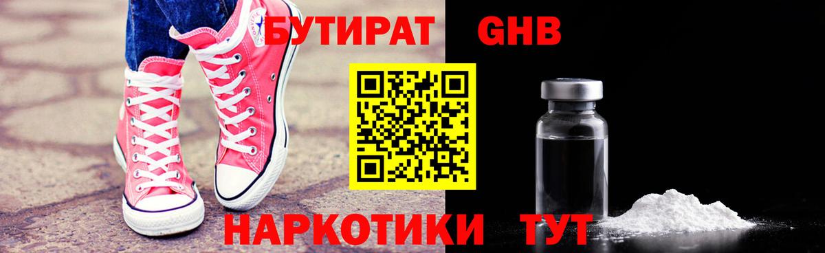 БУТИРАТ вода Костомукша