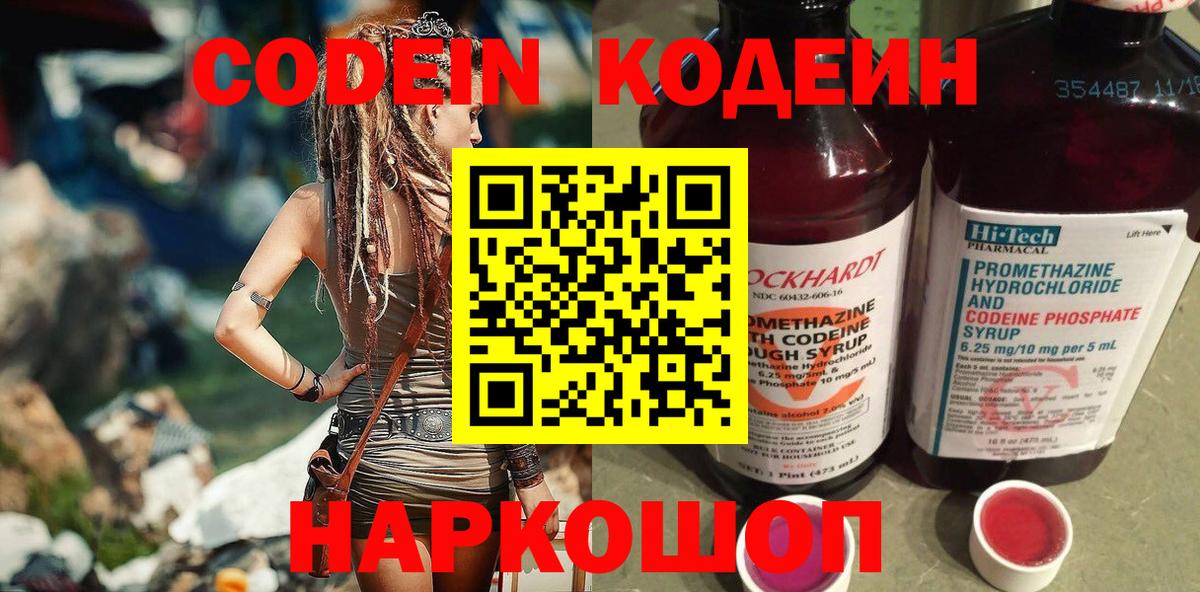 Кодеин напиток Lean (лин)  Вход с VPN  Костомукша 