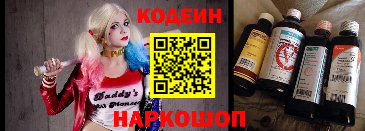 Кодеиновый сироп Lean напиток Lean (лин) Костомукша