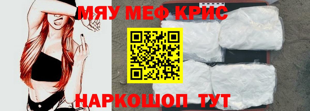 Меф мяу мяу мука Костомукша